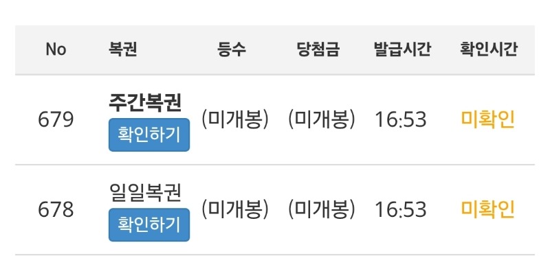 주간복권 뚜둥