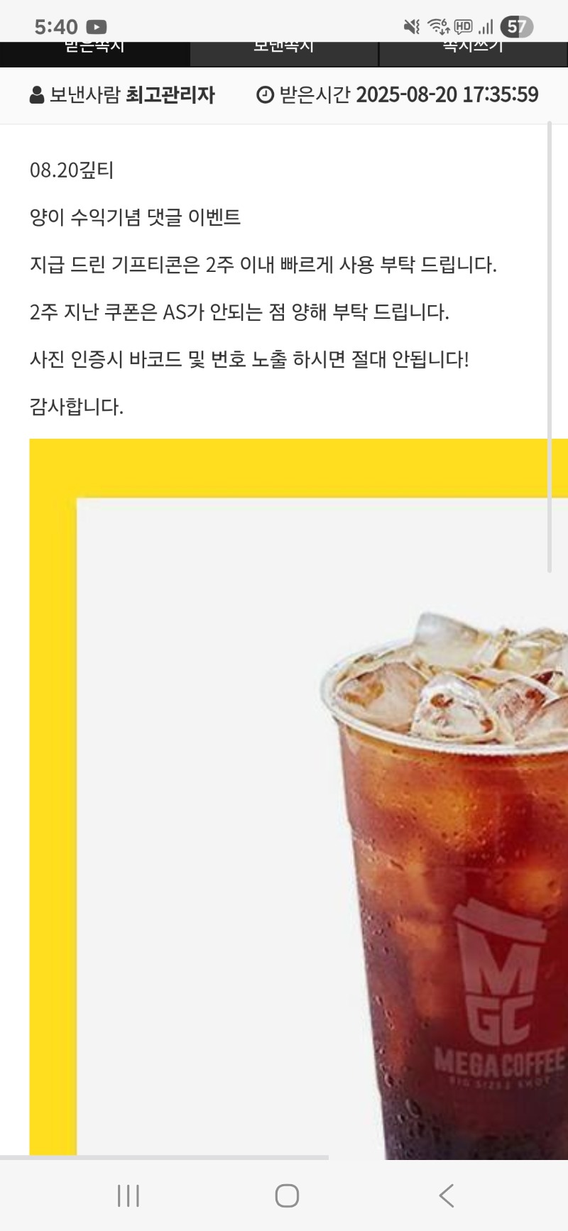양이 수익기념 커피 고마워^^