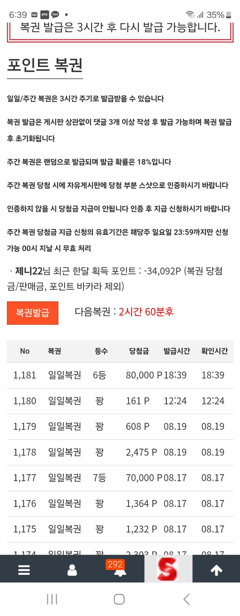일복이 6등 당촘