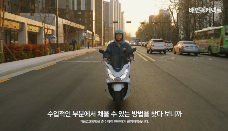 ? 배민광고 교통법 준수