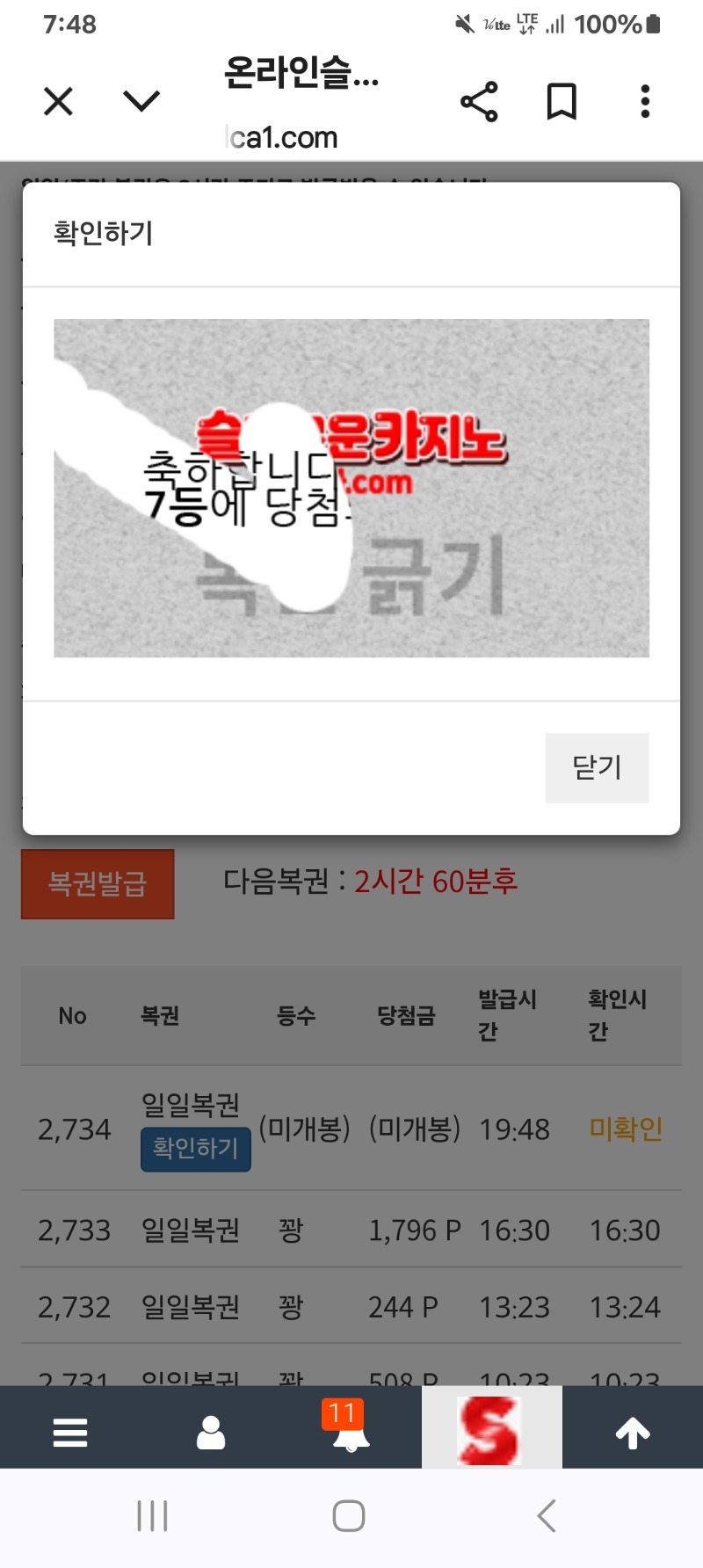 일복7등당첨~~