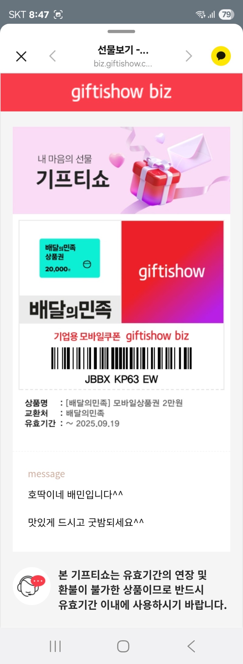 호떡 배민쿠폰 도착
