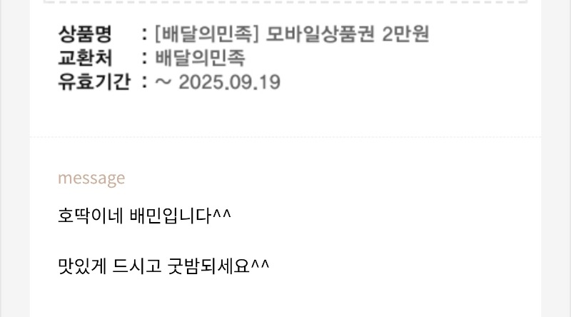 호떡이네 배민쿱 도착!