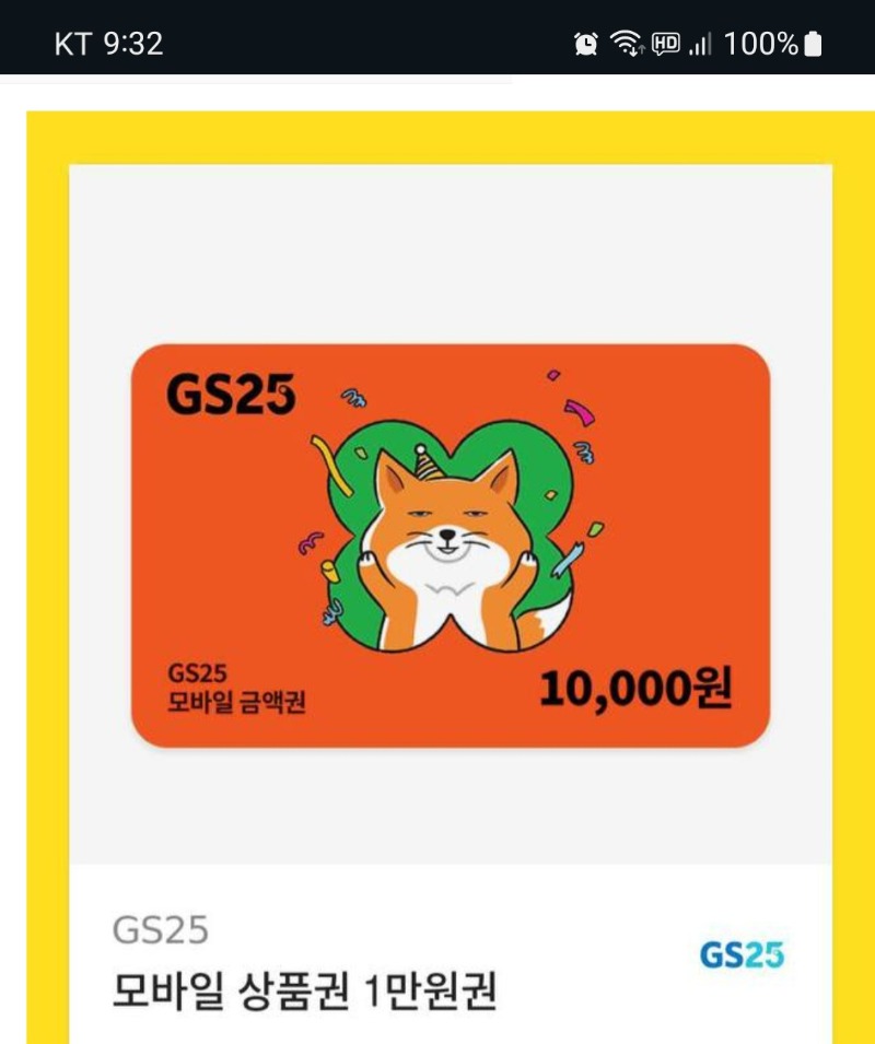 8.9 퀑님 수익기념 편의점 쿠폰