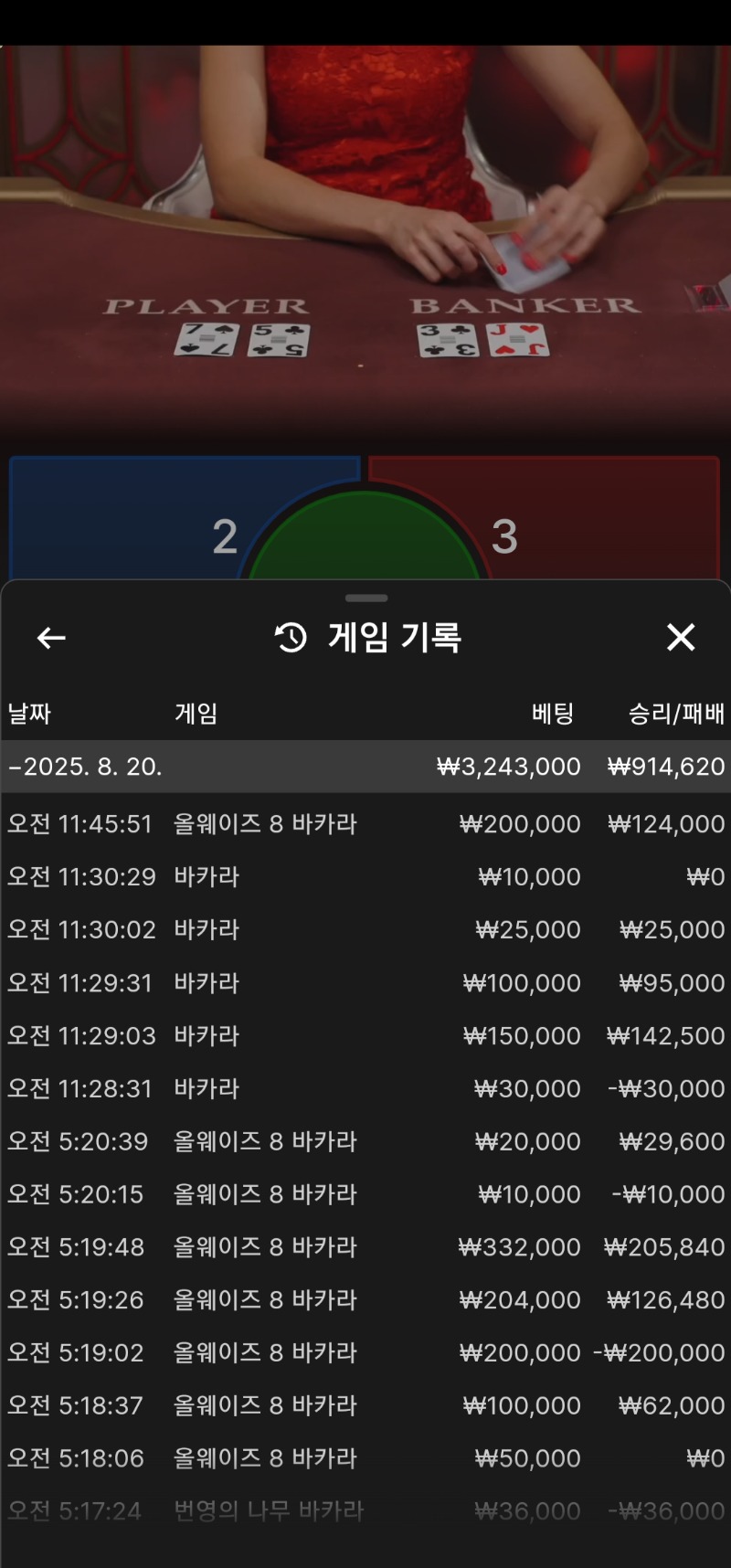 3연승 바카