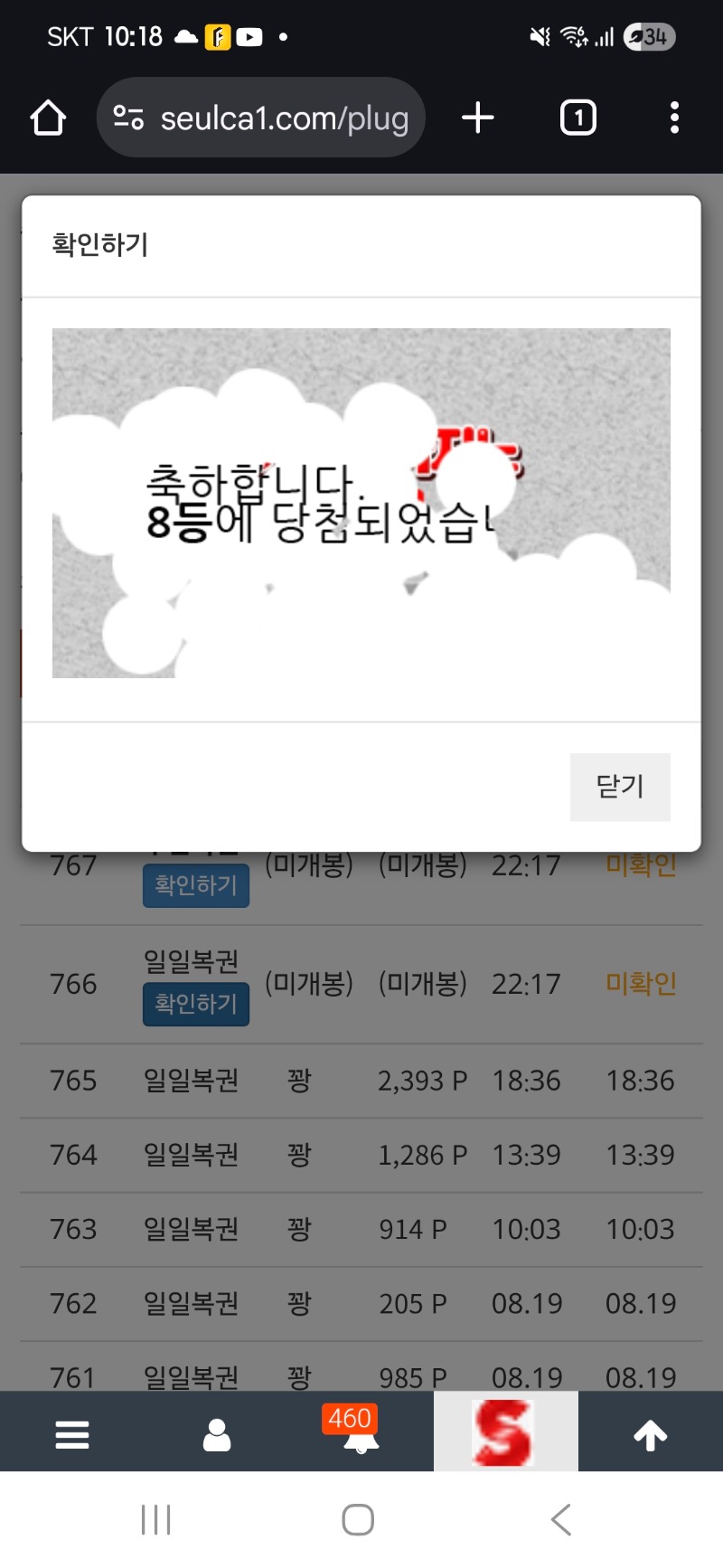 일복8등!