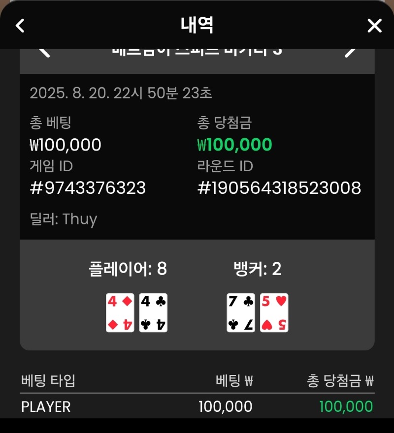 바카라 1승