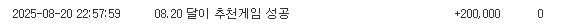 쪼달이 추천게임 당첨