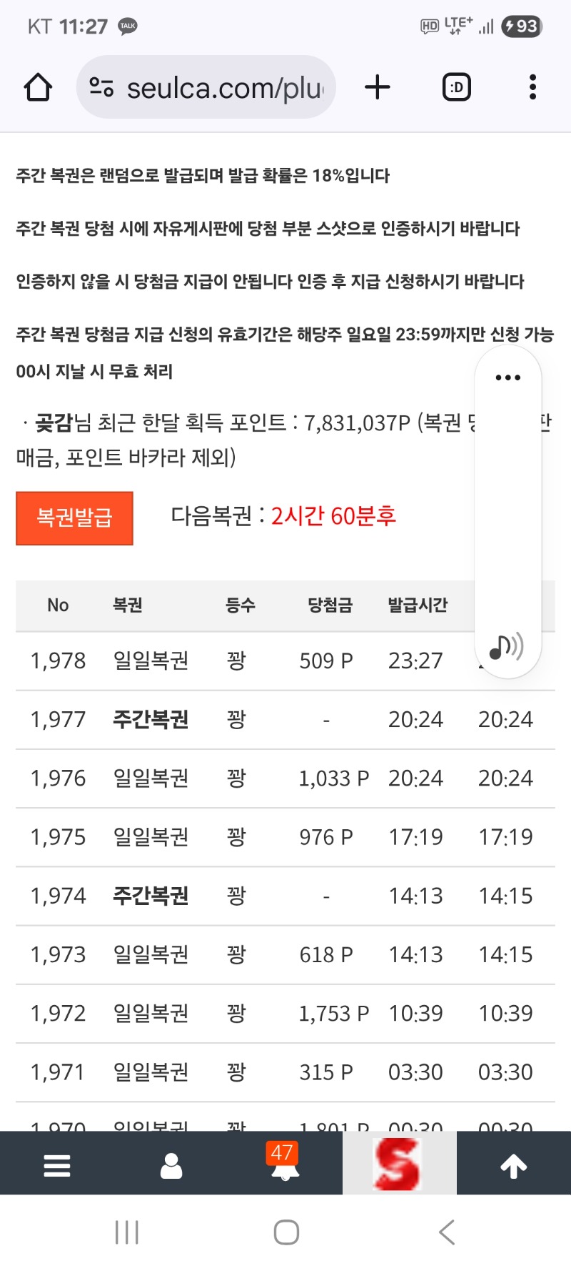 마지막 복권 꽝 이네요