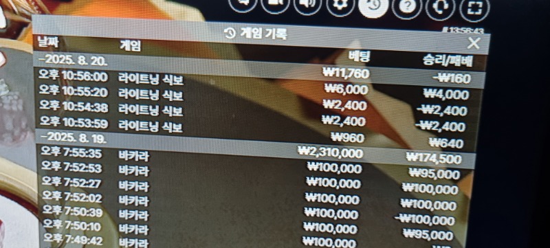 라이트닝 식보 승