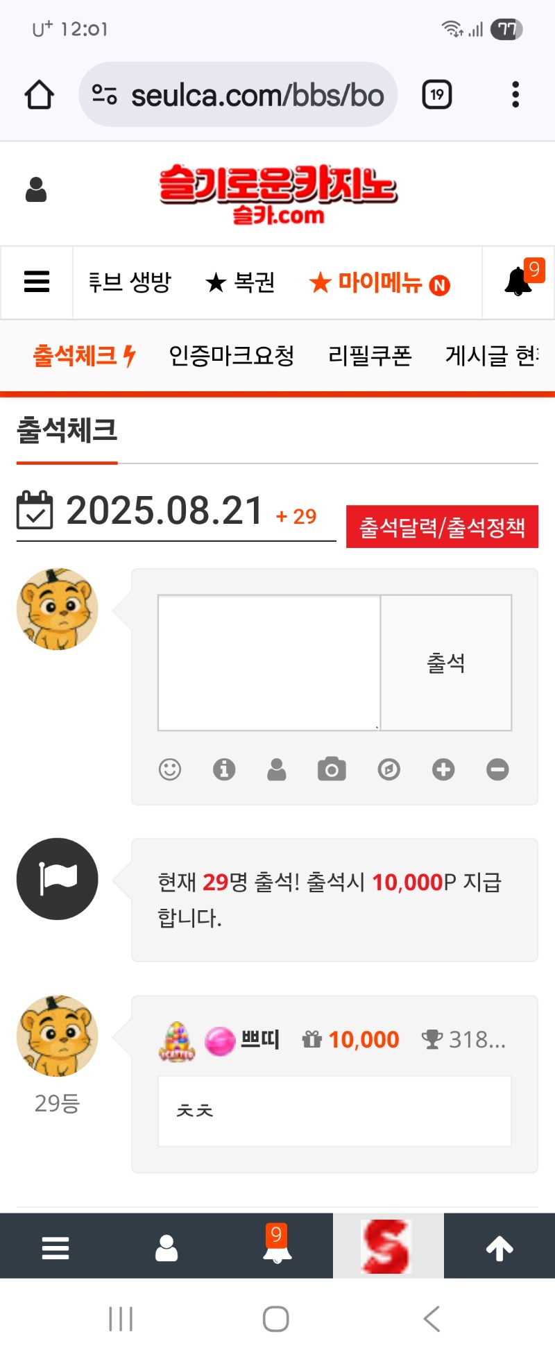 출첵