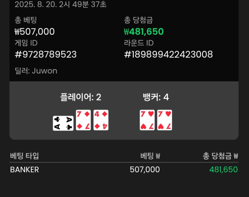 바카라 뱅커 오링 승