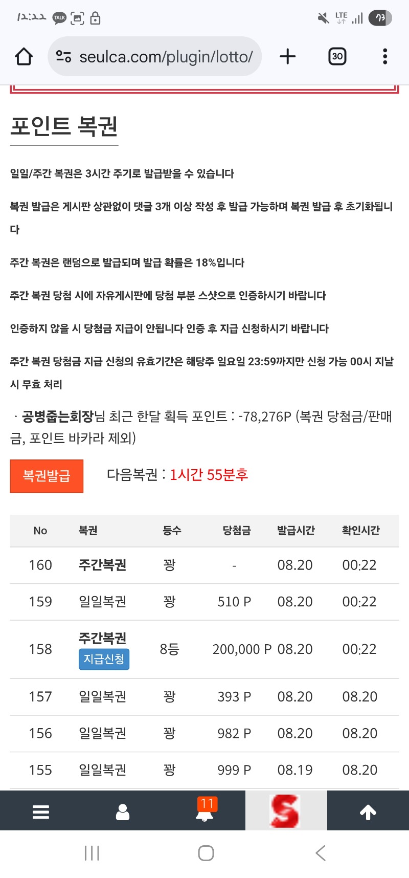 주복 8등당첨