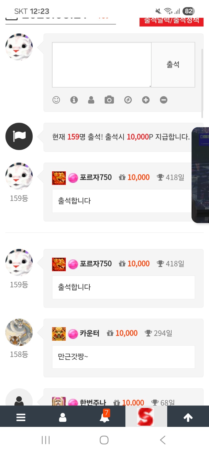 출석합니다