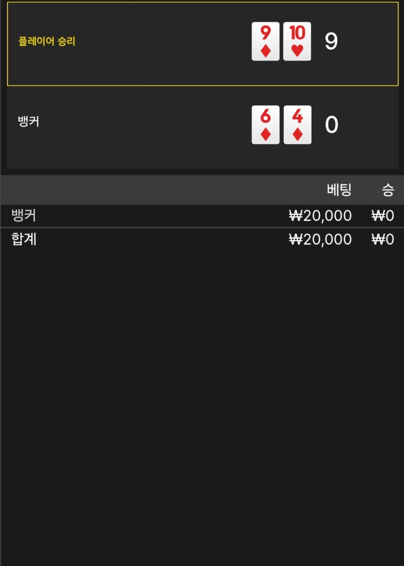 바카라1패