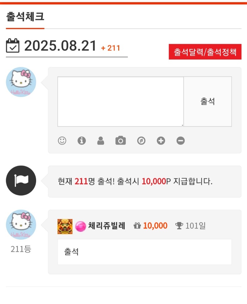 8/21일 출석합니다
