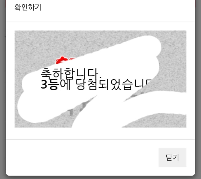 일복3등