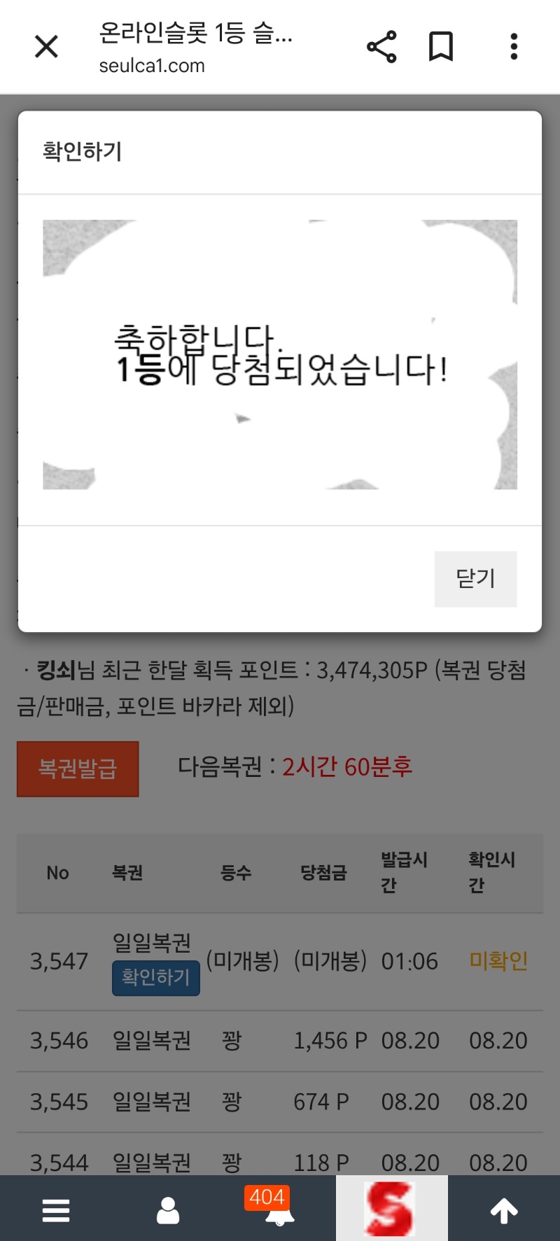 일복1등
