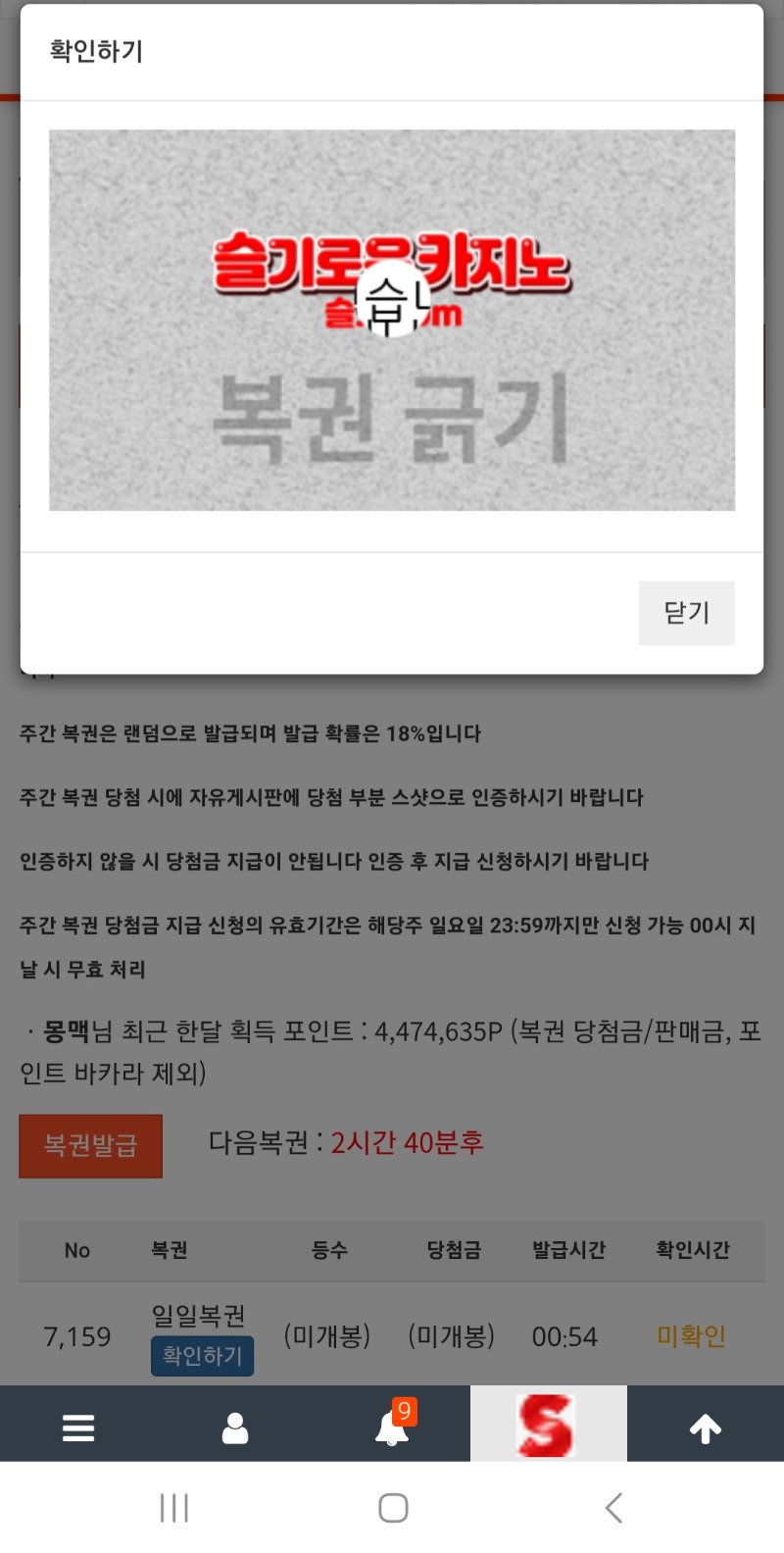 오늘도 결국 올인..복권은?응 아낙찌고