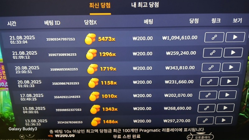 멀린5473배