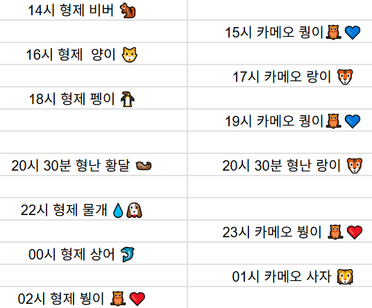 [8월21일] 금일 방송 스케줄입니다
