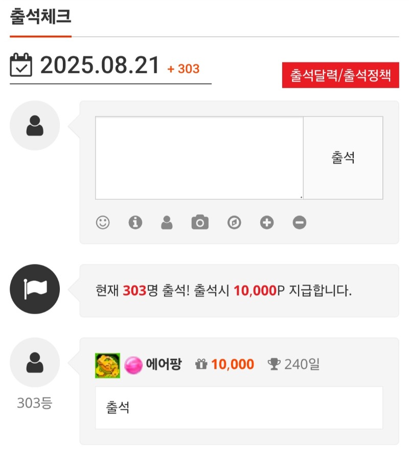 출석해요