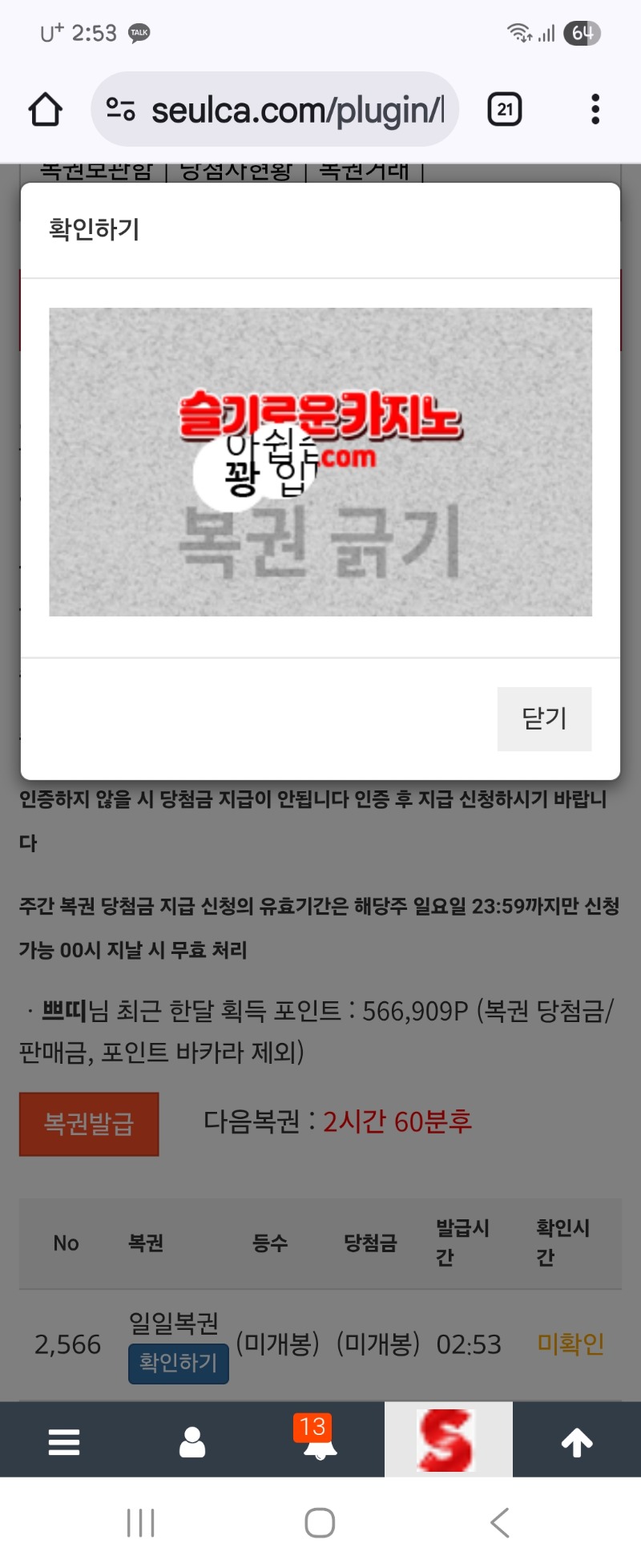 첫복권   또 꽝