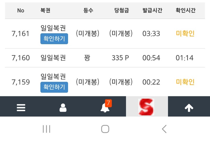 일복2개구매 내껀 안되고 구매로 진짜간만에당첨