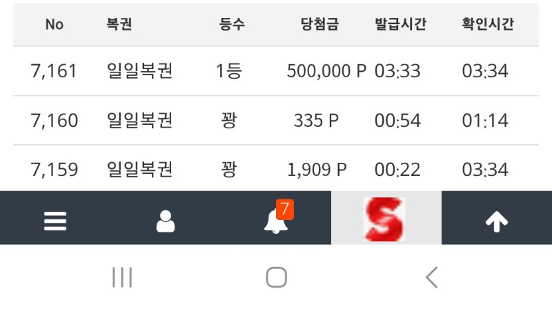 일복2개구매 내껀 안되고 구매로 진짜간만에당첨