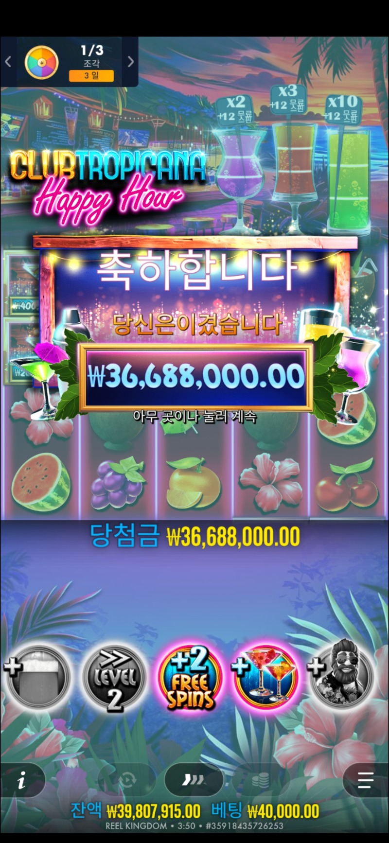 신트로피카나 4만바리 바닥진입 917배