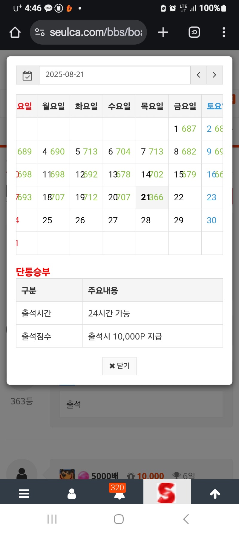 출석
