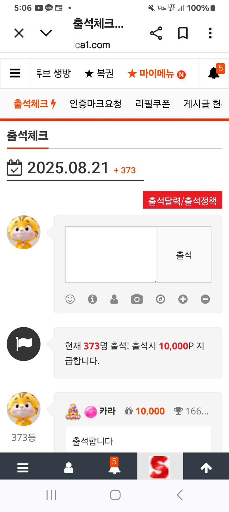 출석합니다