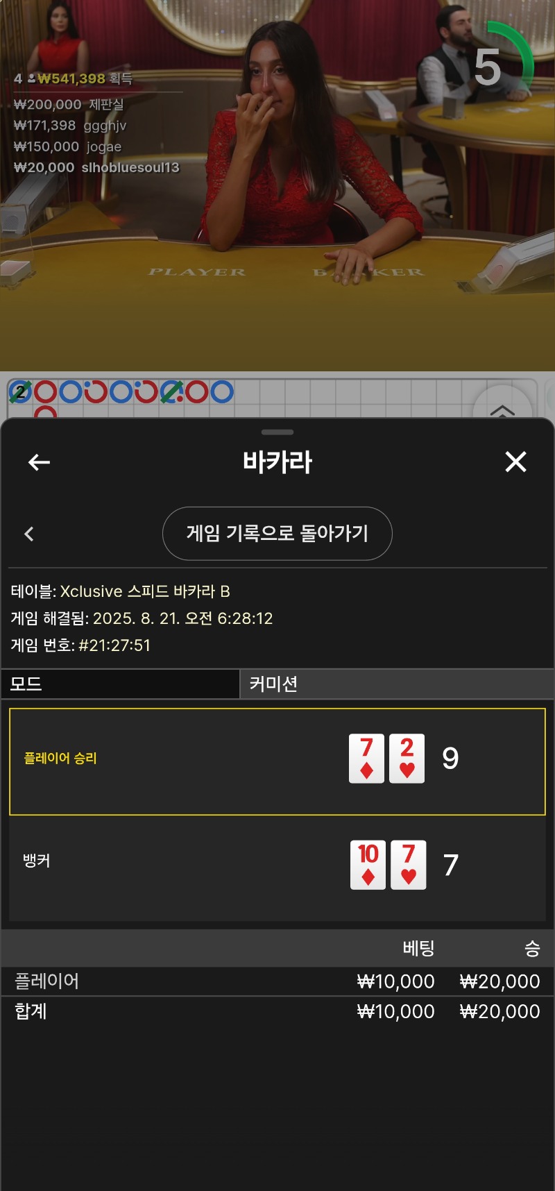 마일리지 한판승