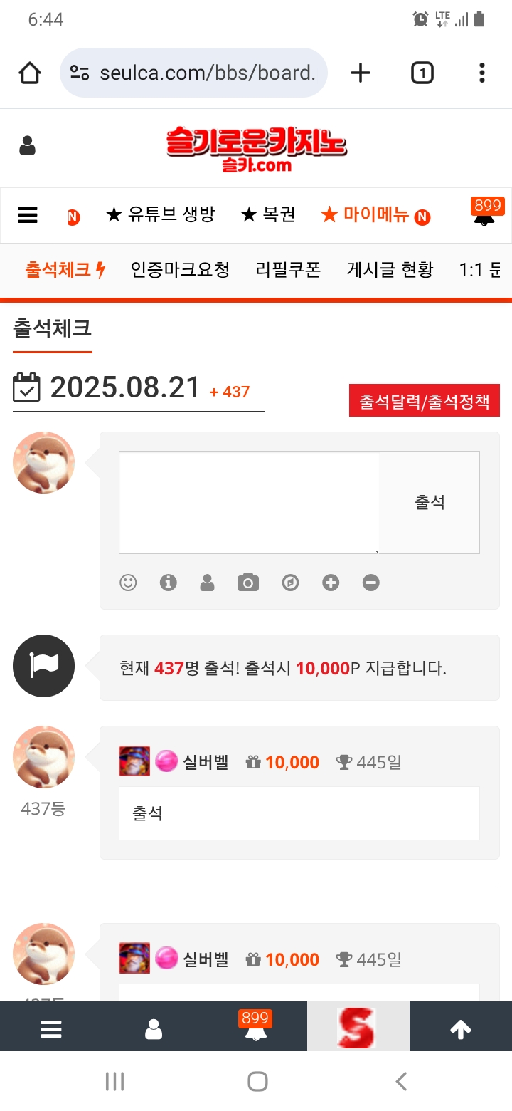 출석을 생활화합시당