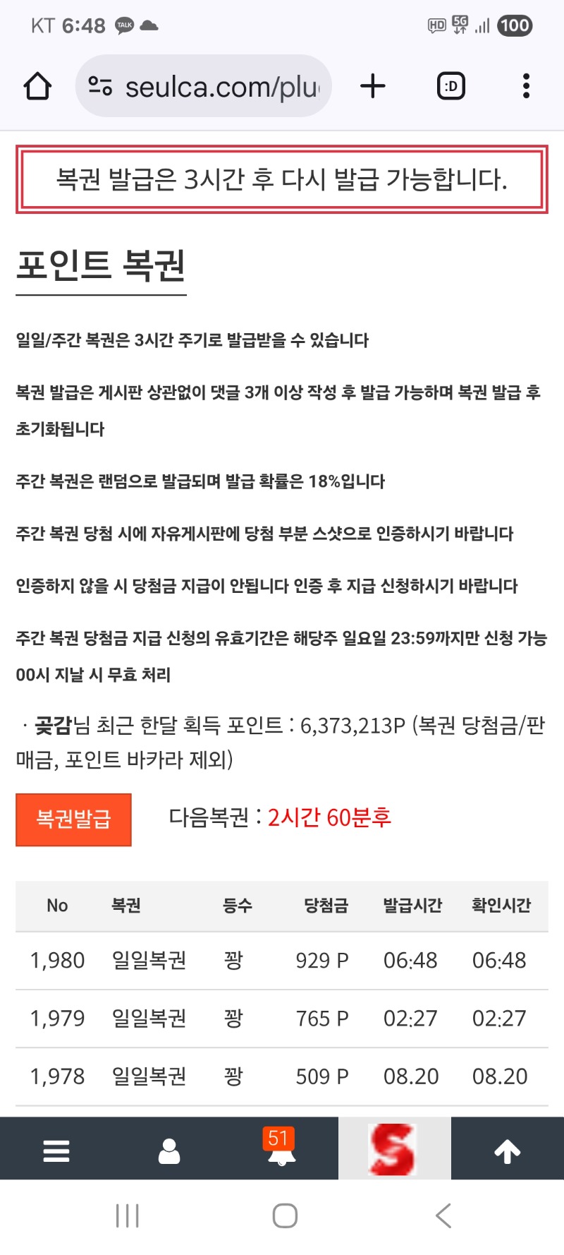 모닝 복권 꽝 이네요
