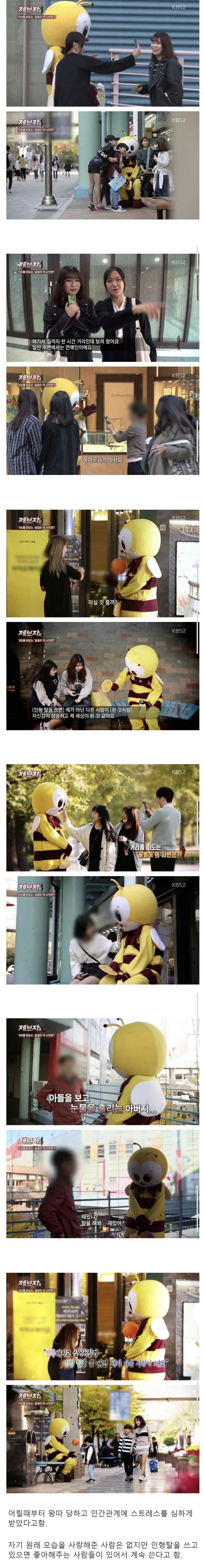 길거리 떠도는 꿀벌 인형탈 정체