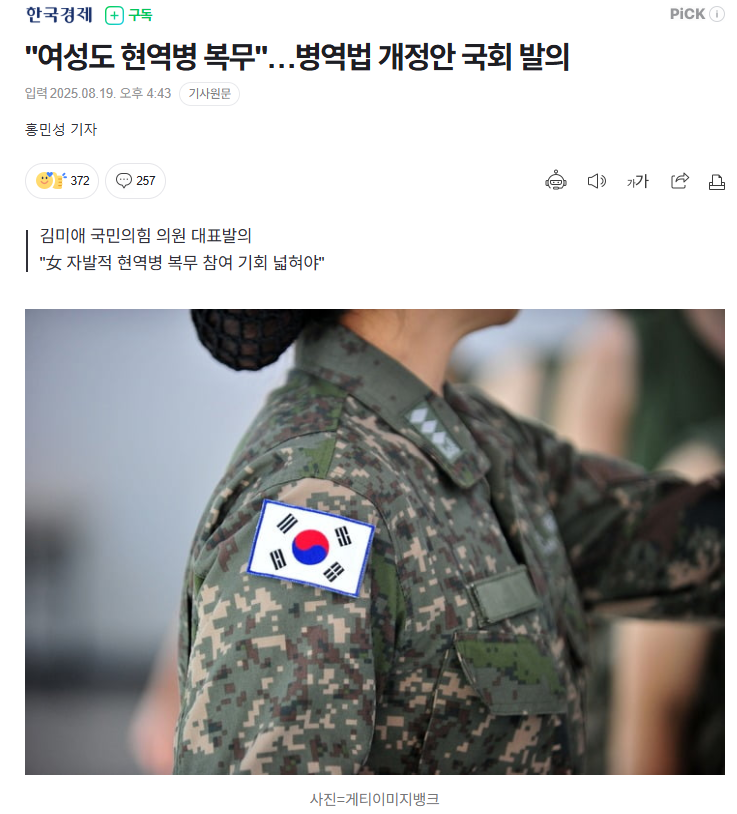 여성도 현역병 복무 국회 발의