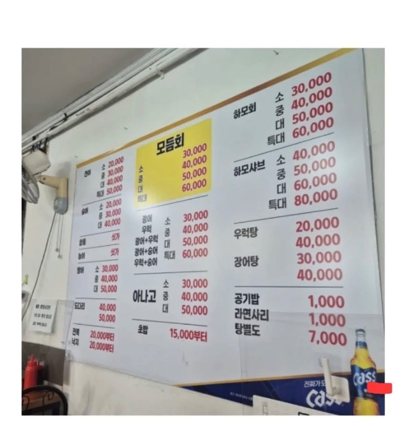 광주 횟집 모듬회 3만원