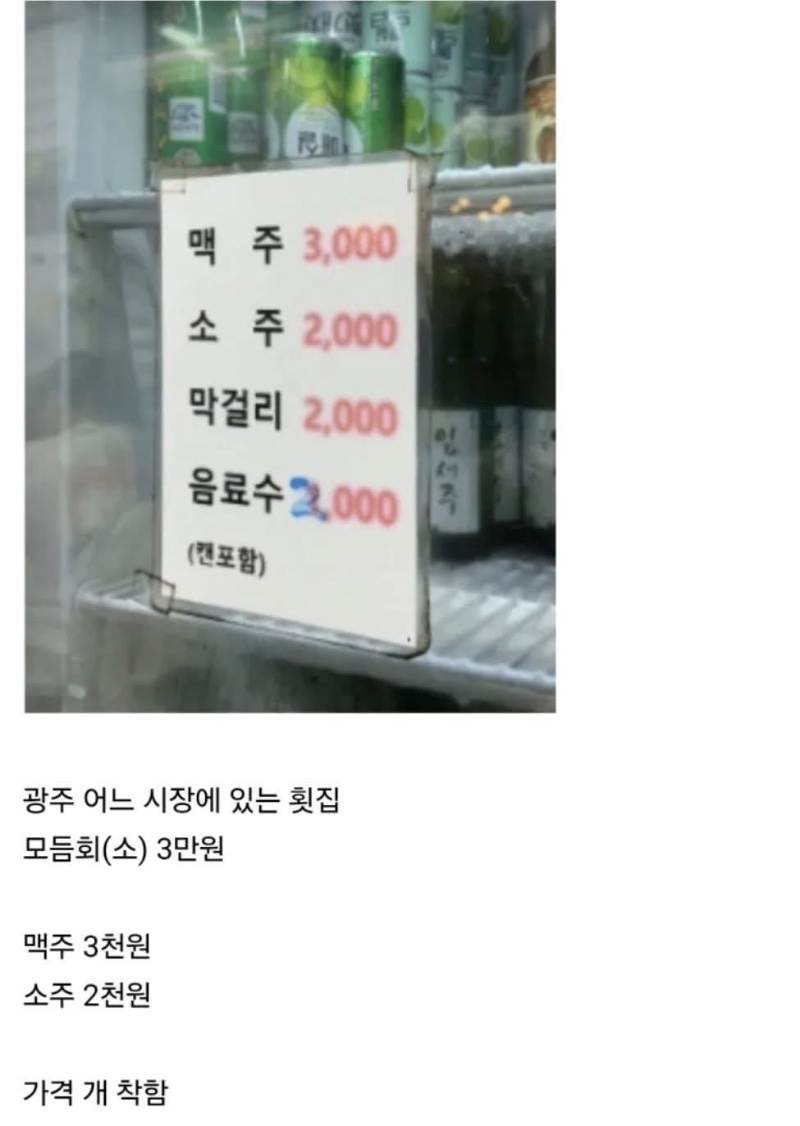 광주 횟집 모듬회 3만원