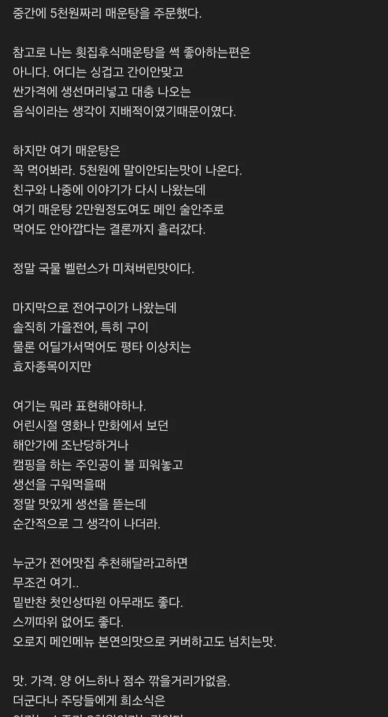 광주 횟집 모듬회 3만원