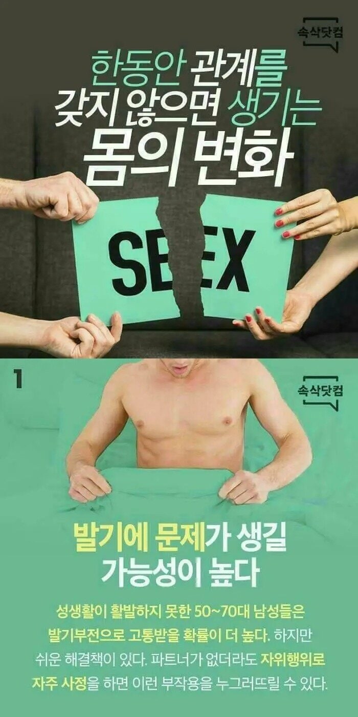 성관계 하지 않으면 생기는 몸의 변화