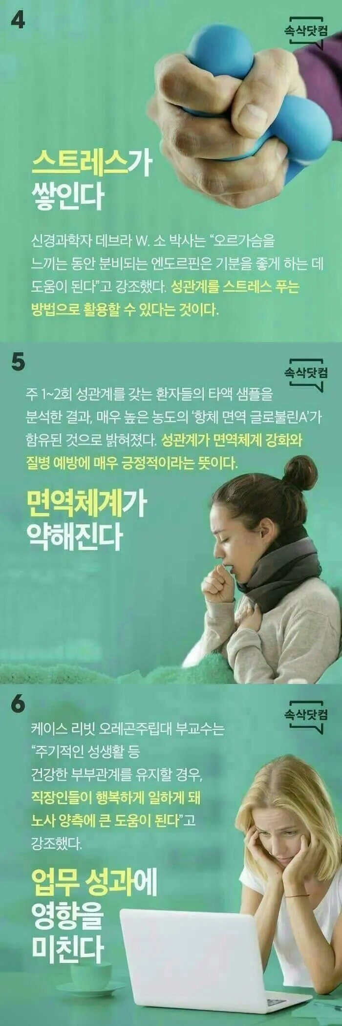 성관계 하지 않으면 생기는 몸의 변화