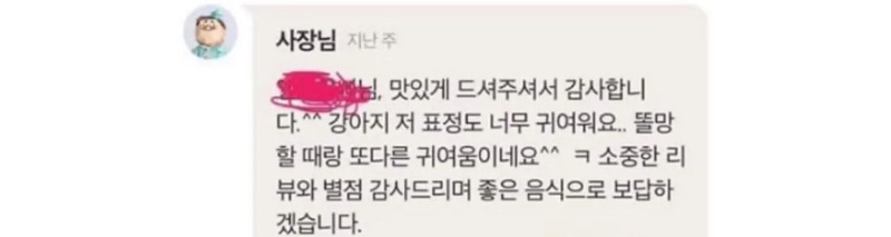 리뷰에 강아지가 없어 아쉬운 사장님