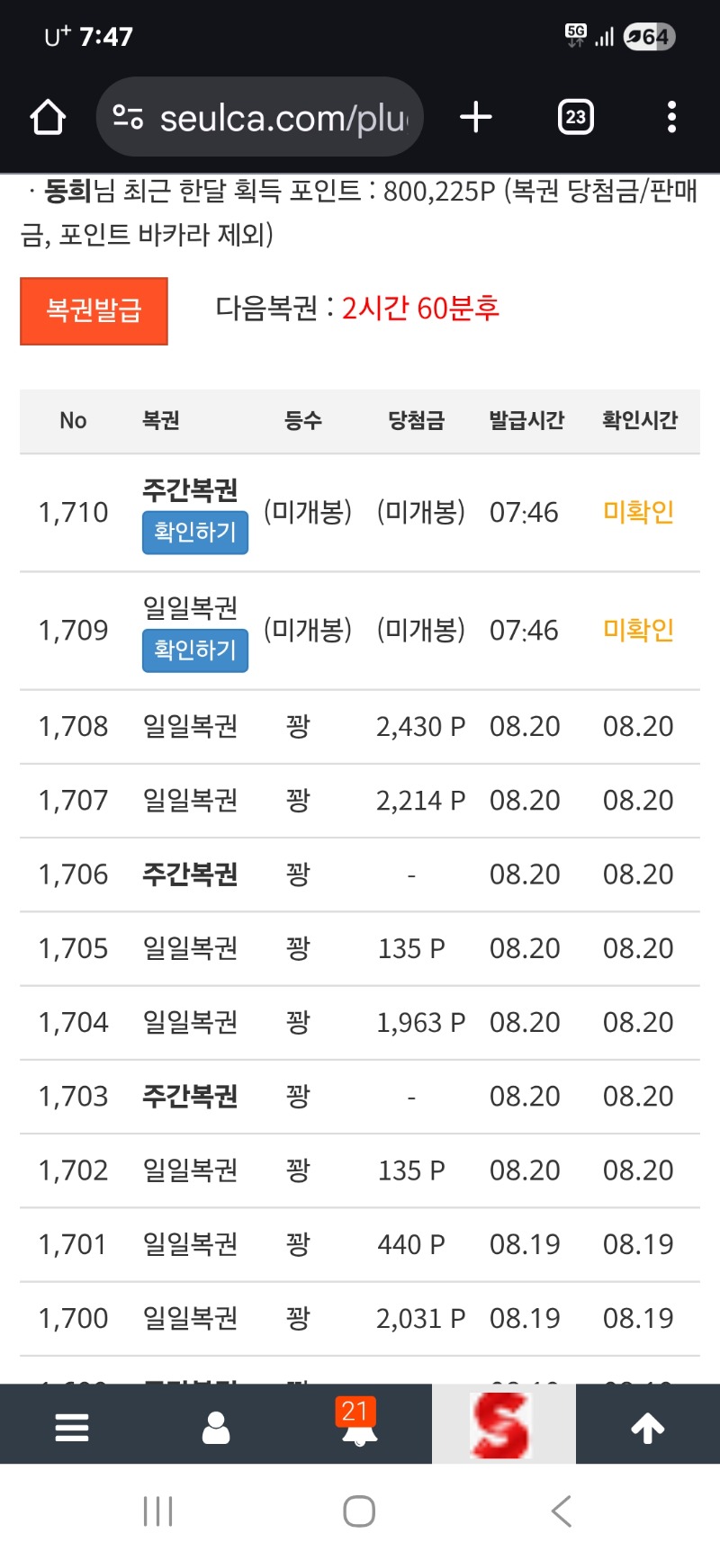 와!쌍복은 자주 오는데.당첨이 안되네!미친다