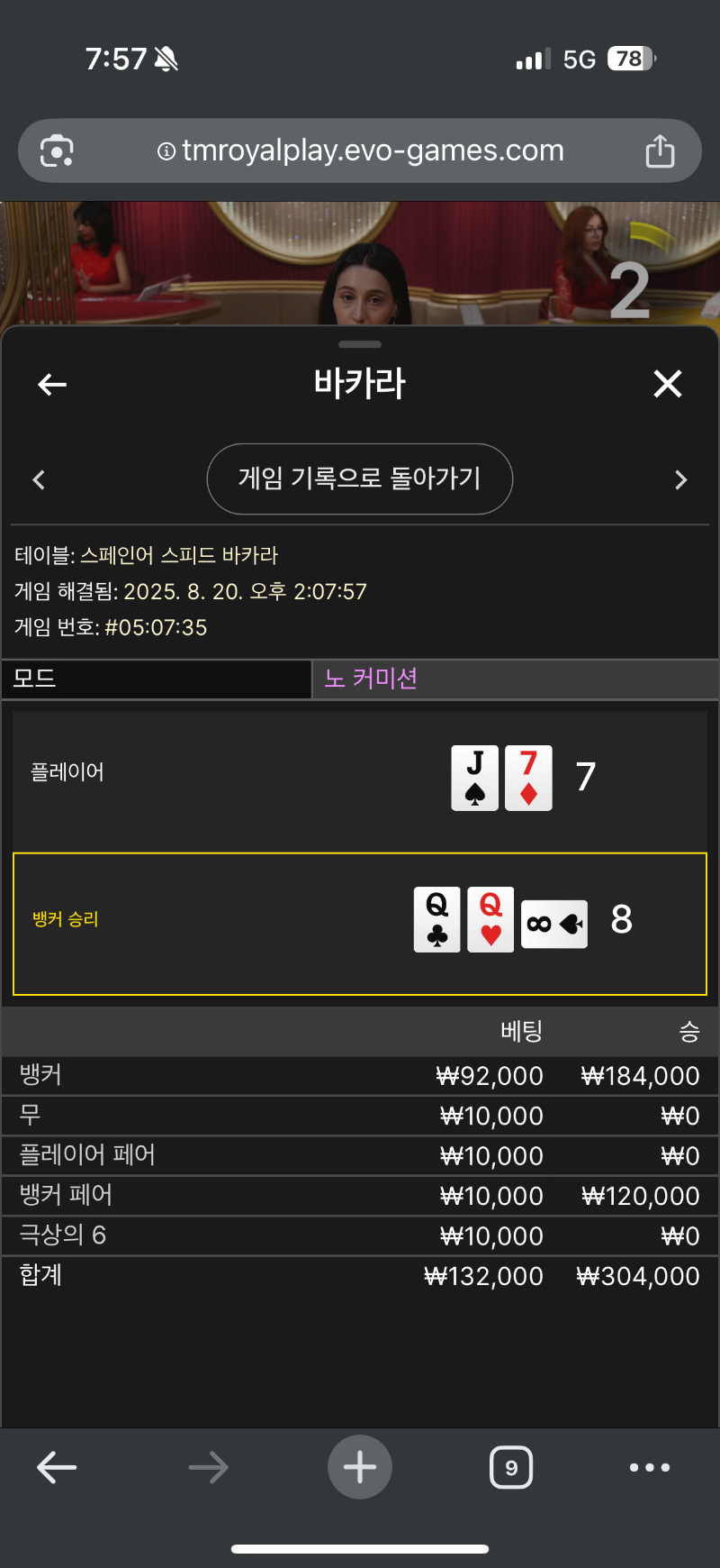 바카라 승