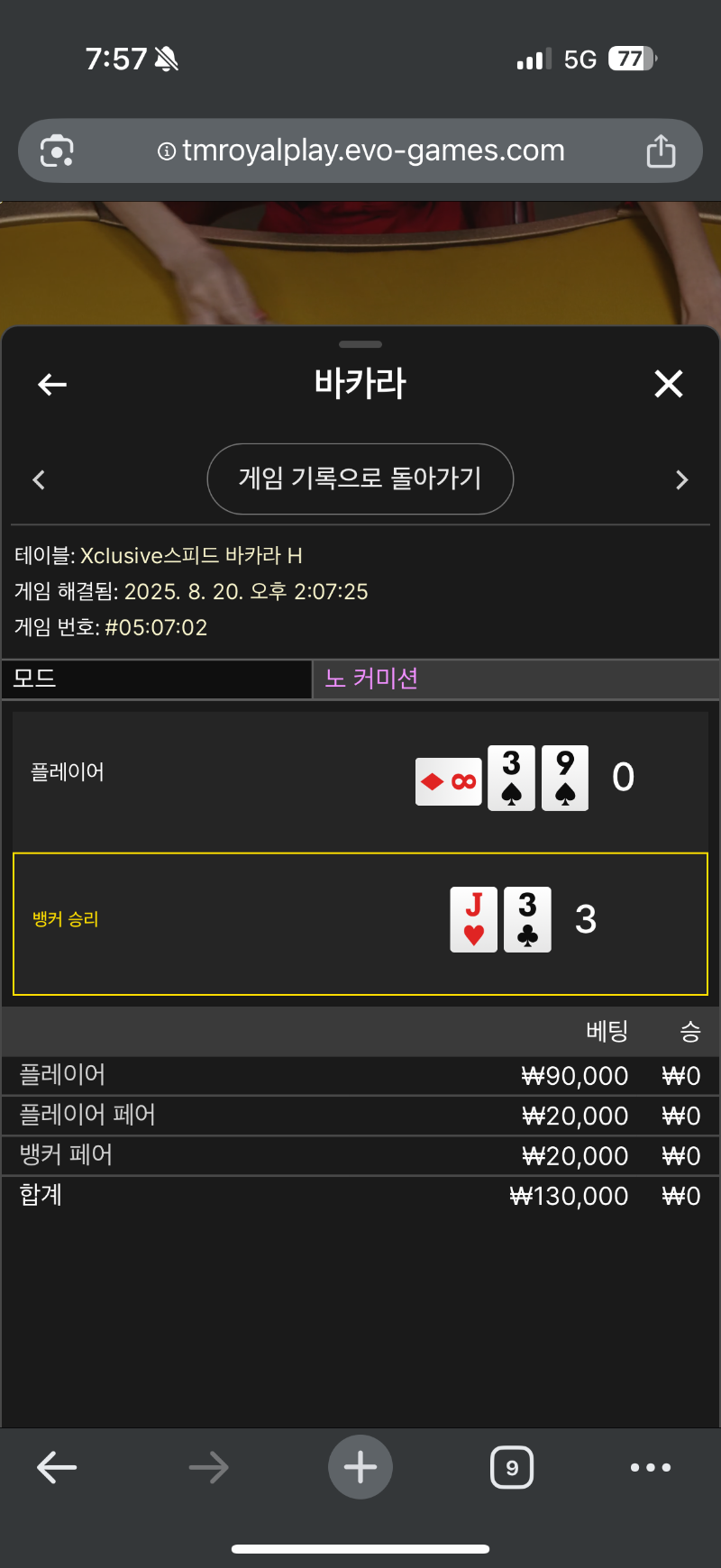 바카라 패