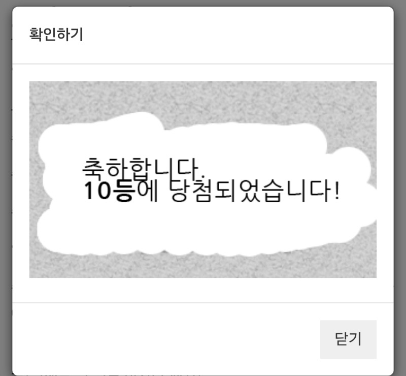 주복 10등 ㅋㅋ
