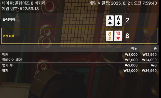바카라 승2