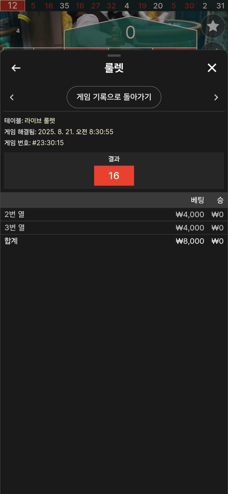 룰렛 패!