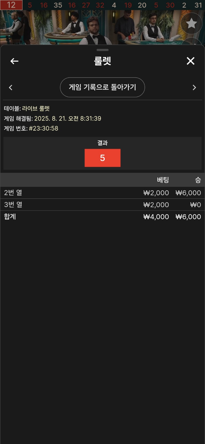 룰렛 승!